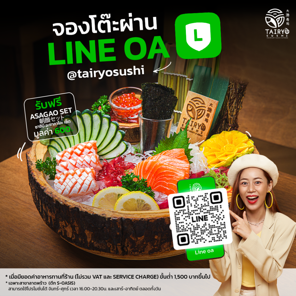 จองโตีะผ่าน LINE OA