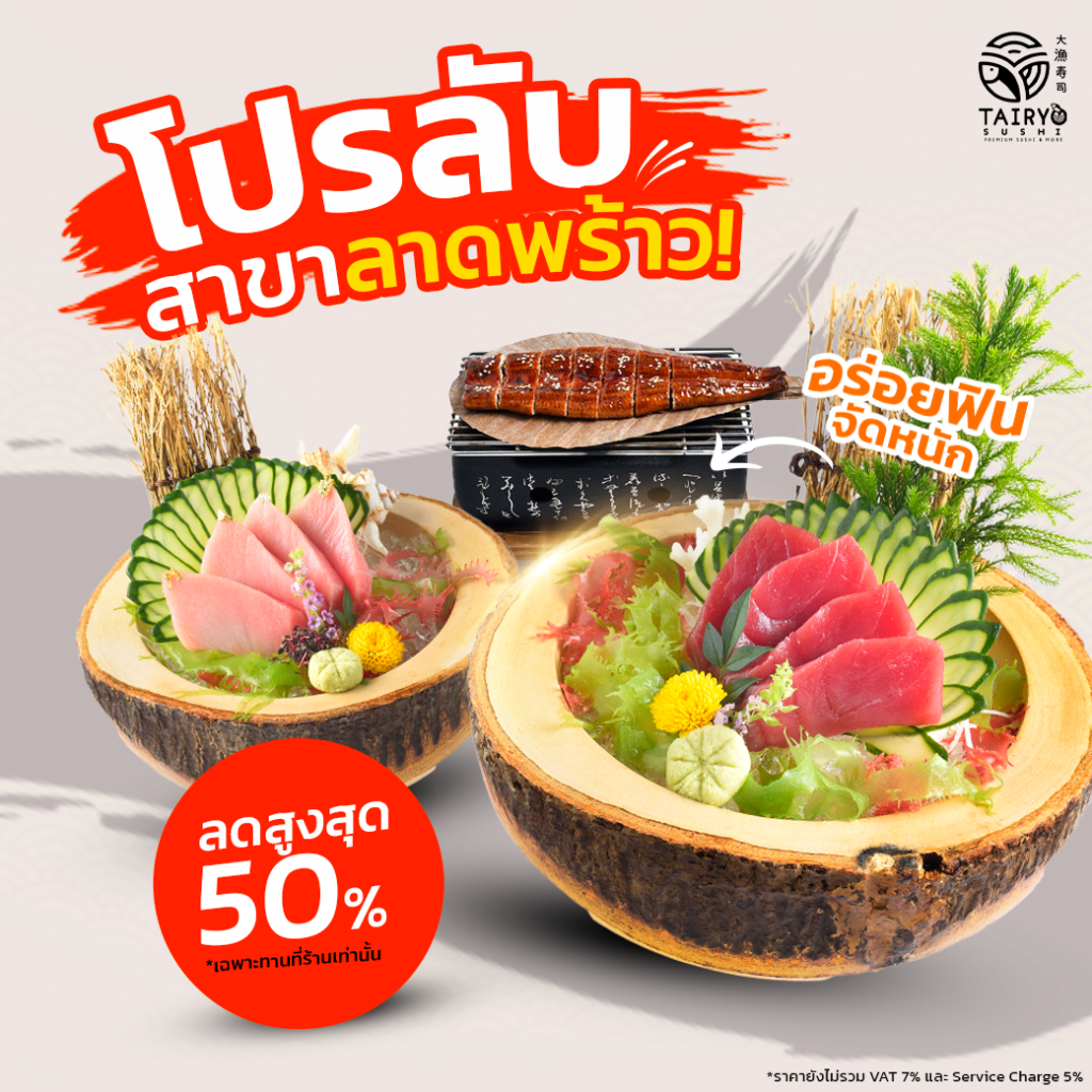 โปรลับ ลาดพร้าว