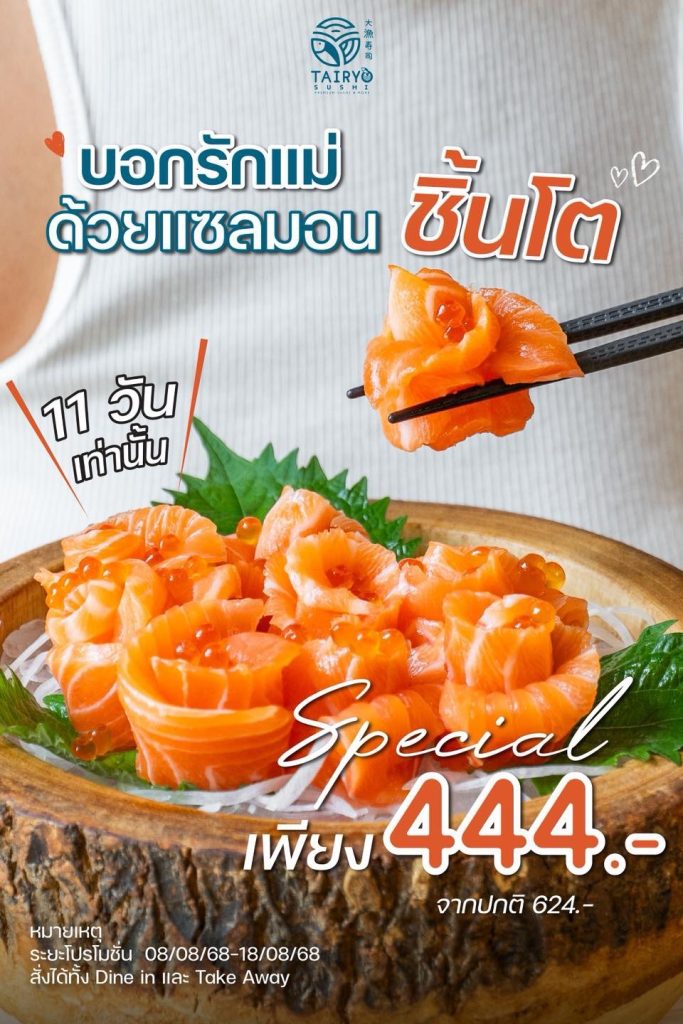 วันแม่