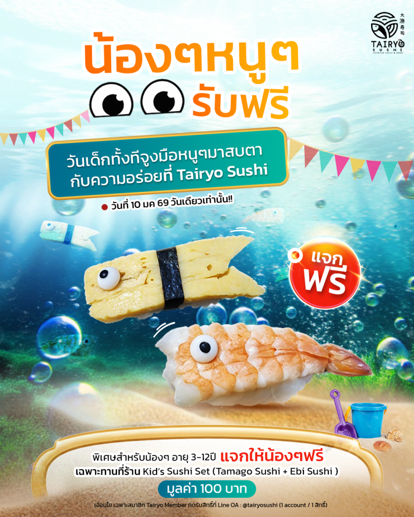 วันเด็ก