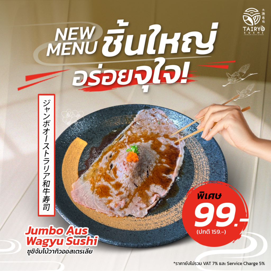 ๋Jumbo Wagyu Sushi